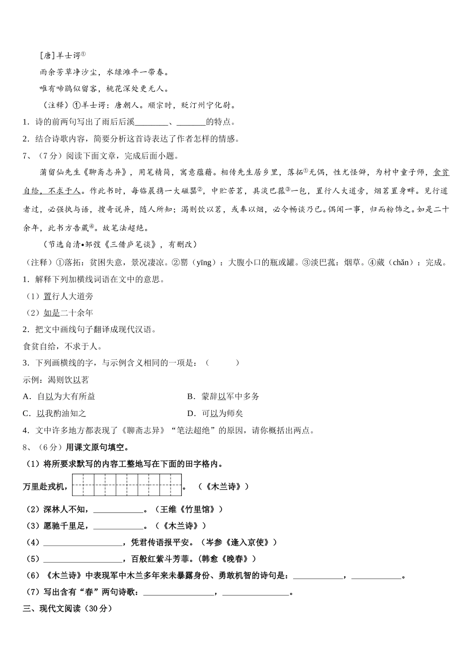 2024-2025学年云南省腾冲市第八中学语文七下期中学业质量监测模拟试题含解析_第2页