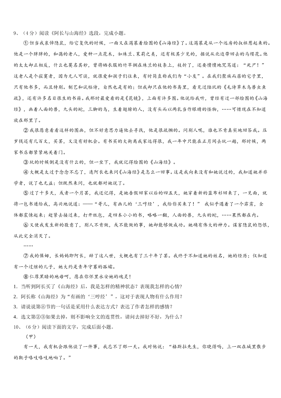 2024-2025学年云南省腾冲市第八中学语文七下期中学业质量监测模拟试题含解析_第3页