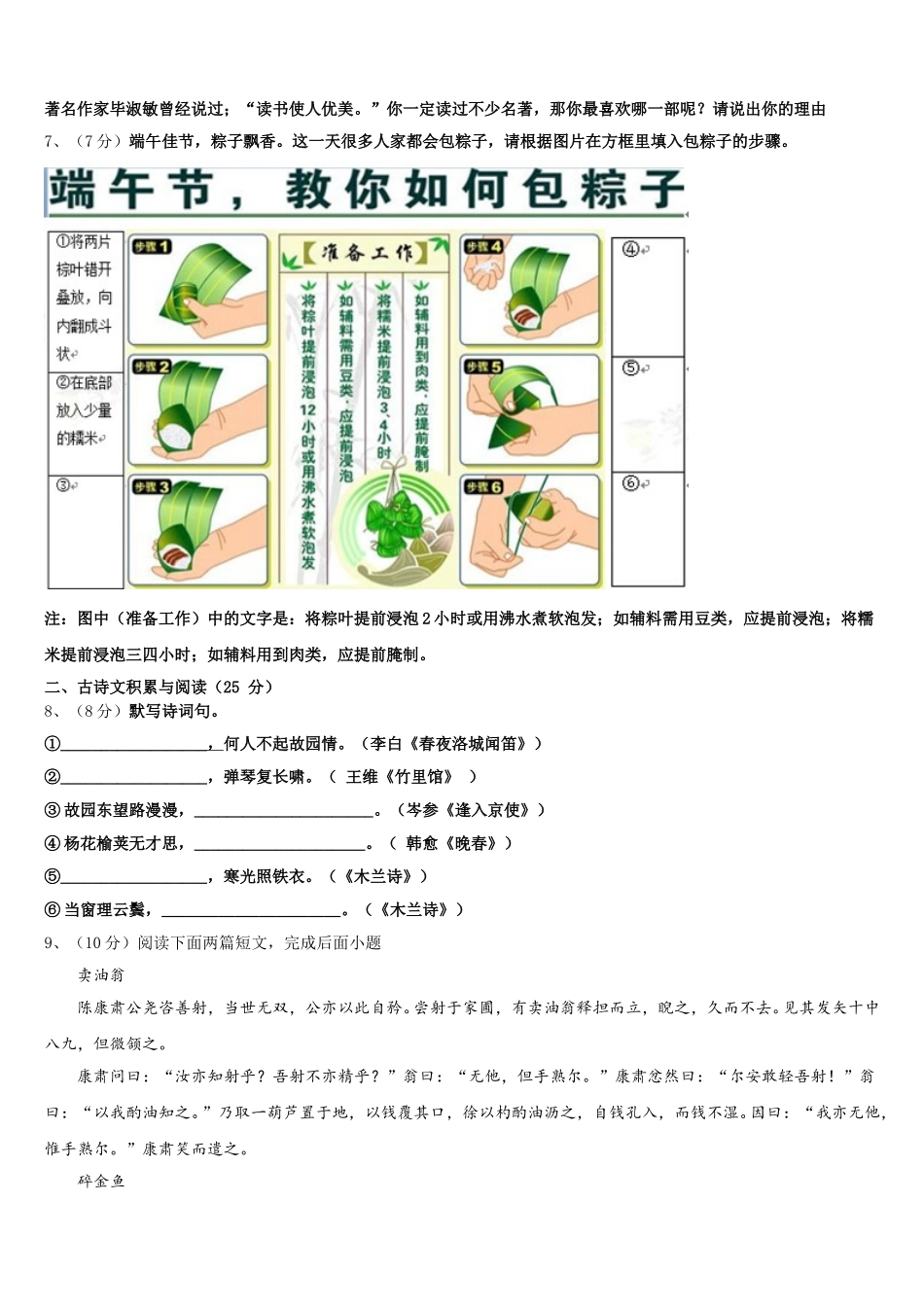 曲靖市沾益区大坡乡2025年语文七下期中达标检测试题含解析_第2页