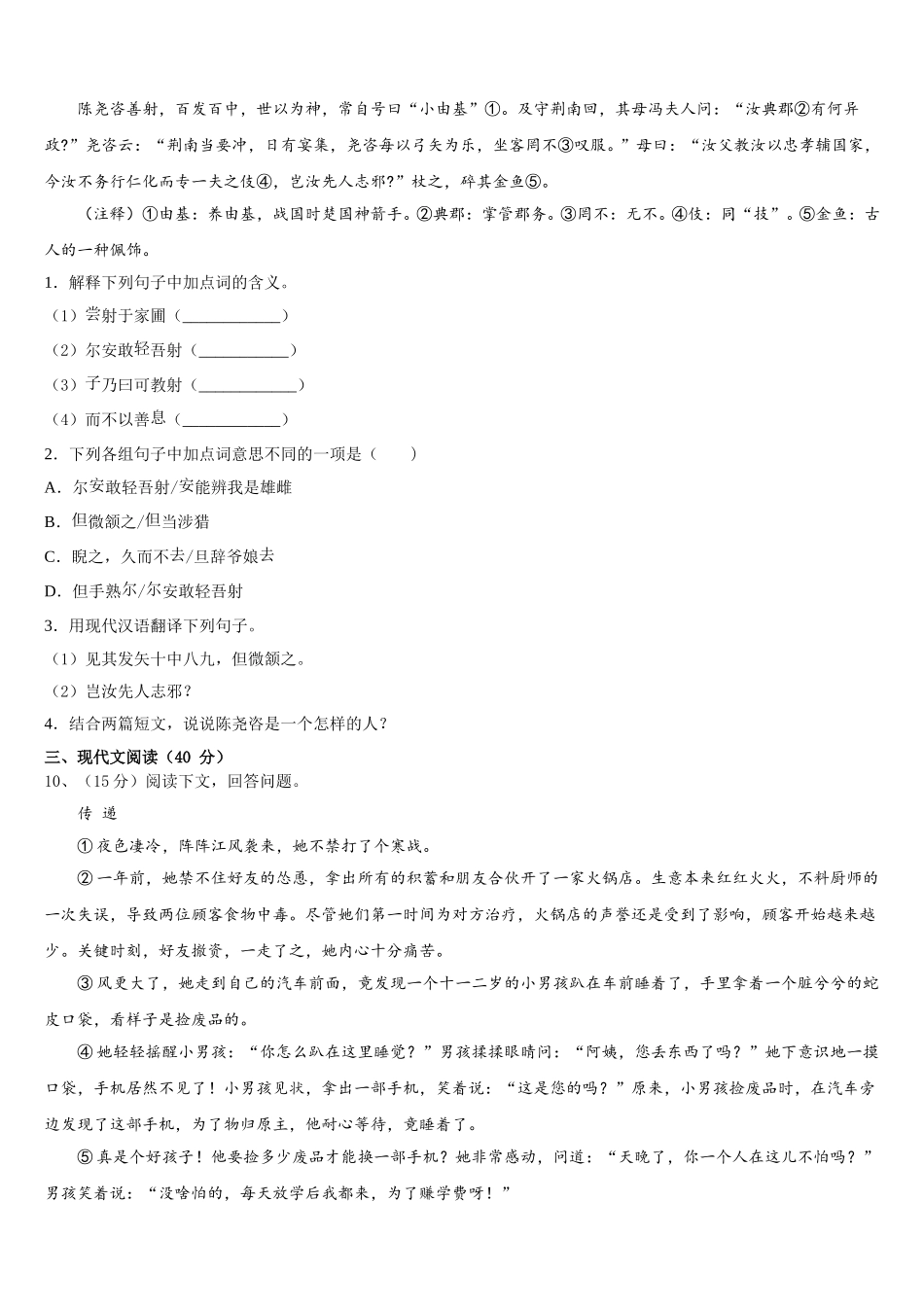 曲靖市沾益区大坡乡2025年语文七下期中达标检测试题含解析_第3页