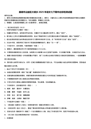 曲靖市沾益区大坡乡2025年语文七下期中达标检测试题含解析