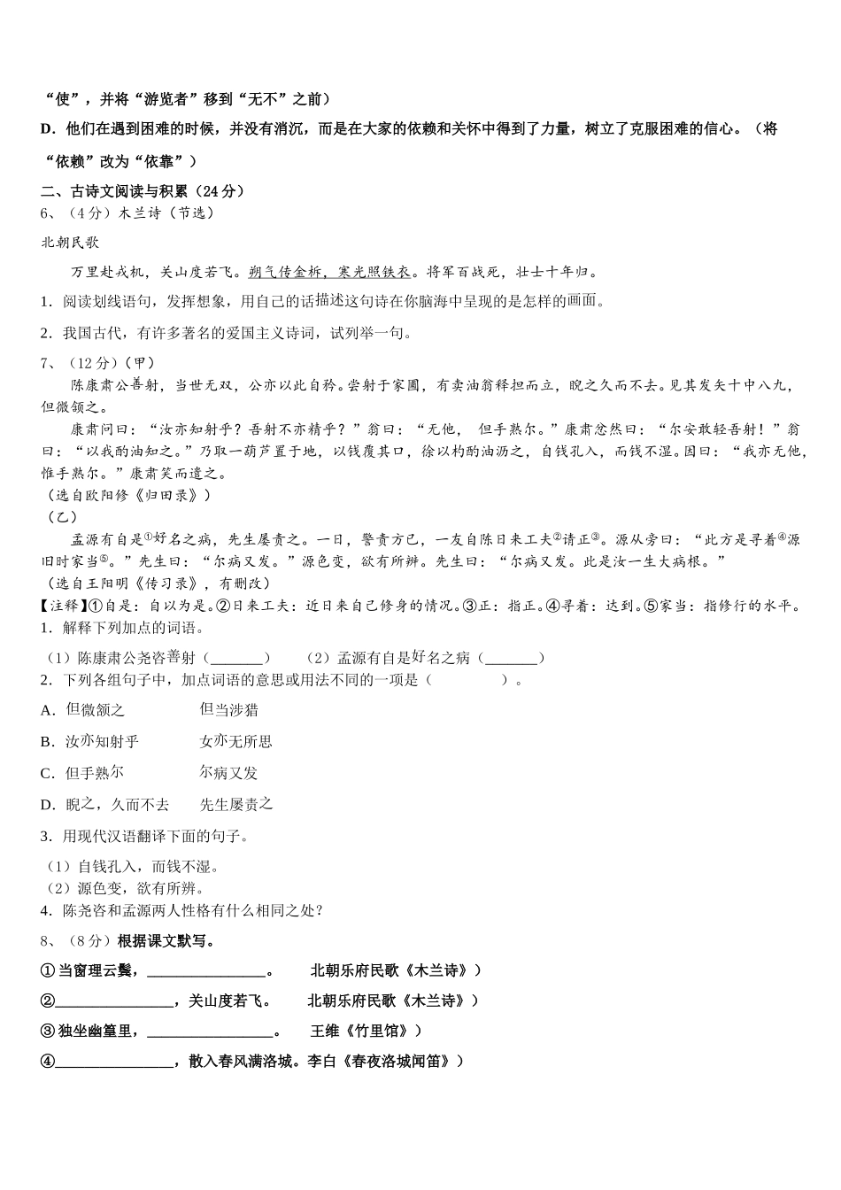 2025年云南省昆明市长城中学七年级语文第二学期期中预测试题含解析_第2页