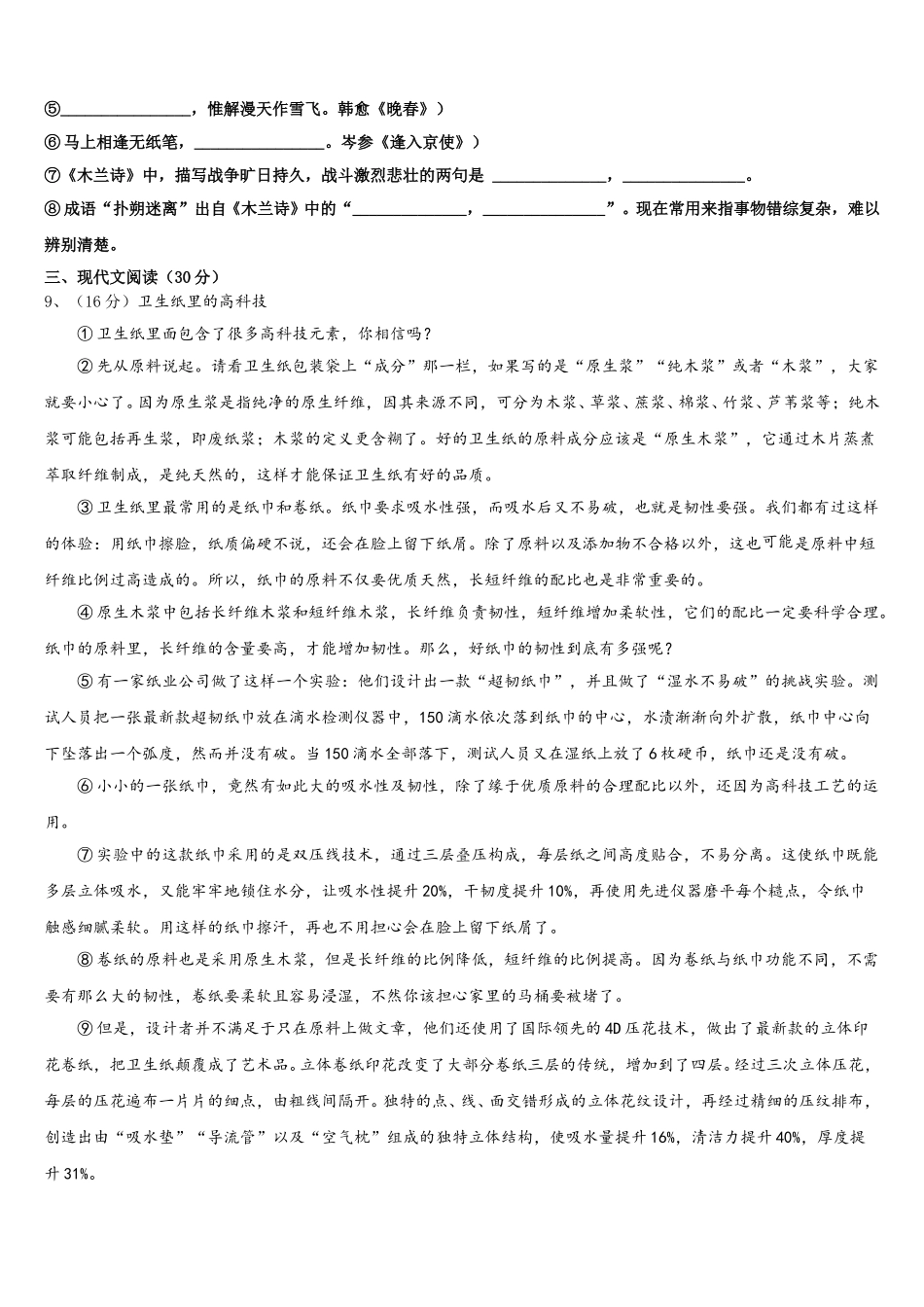 2025年云南省昆明市长城中学七年级语文第二学期期中预测试题含解析_第3页