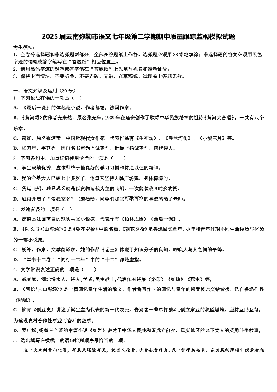 2025届云南弥勒市语文七年级第二学期期中质量跟踪监视模拟试题含解析_第1页