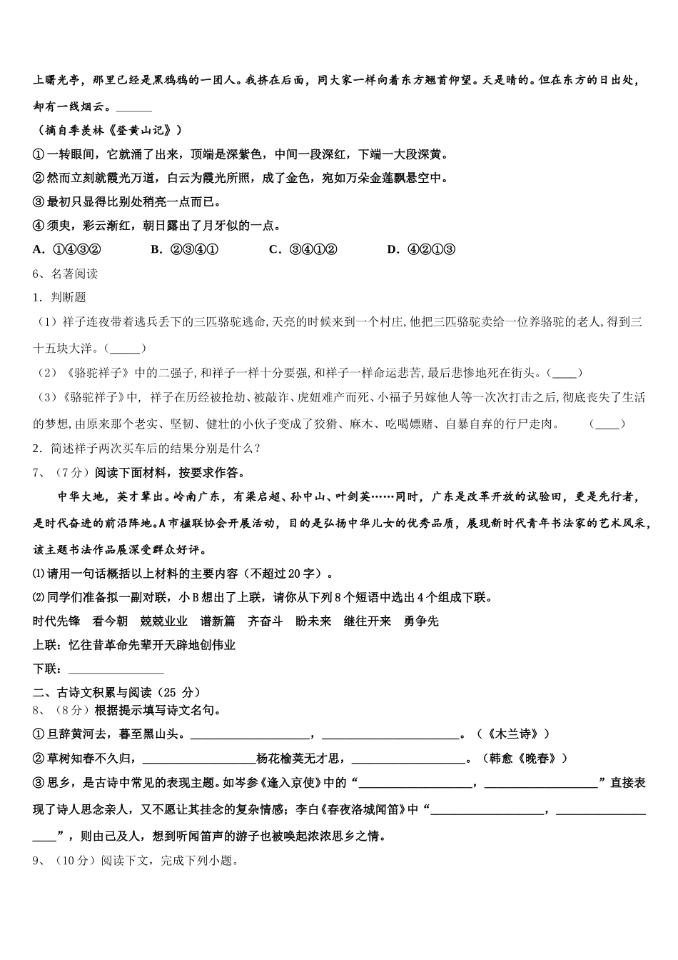 2025届云南弥勒市语文七年级第二学期期中质量跟踪监视模拟试题含解析_第2页