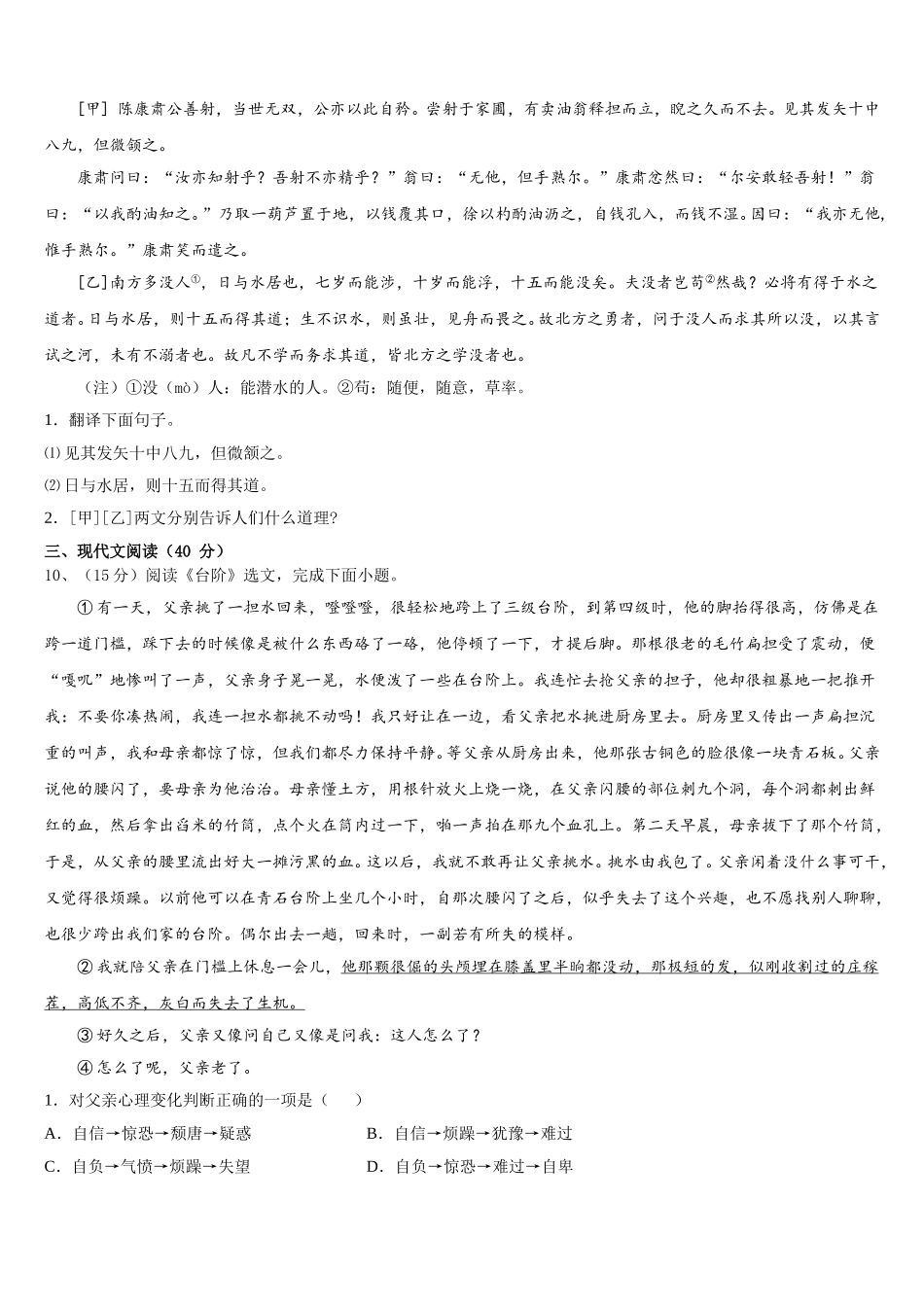 2025届云南弥勒市语文七年级第二学期期中质量跟踪监视模拟试题含解析_第3页