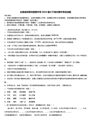 云南省弥勒市朋普中学2025届七下语文期中考试试题含解析