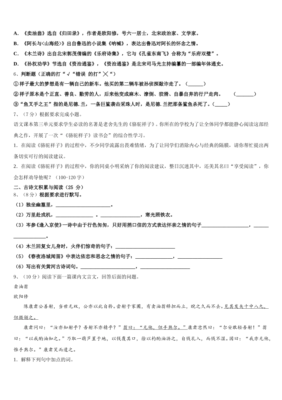 云南省昆明市学校际合作学校2025届七年级语文第二学期期中联考试题含解析_第2页