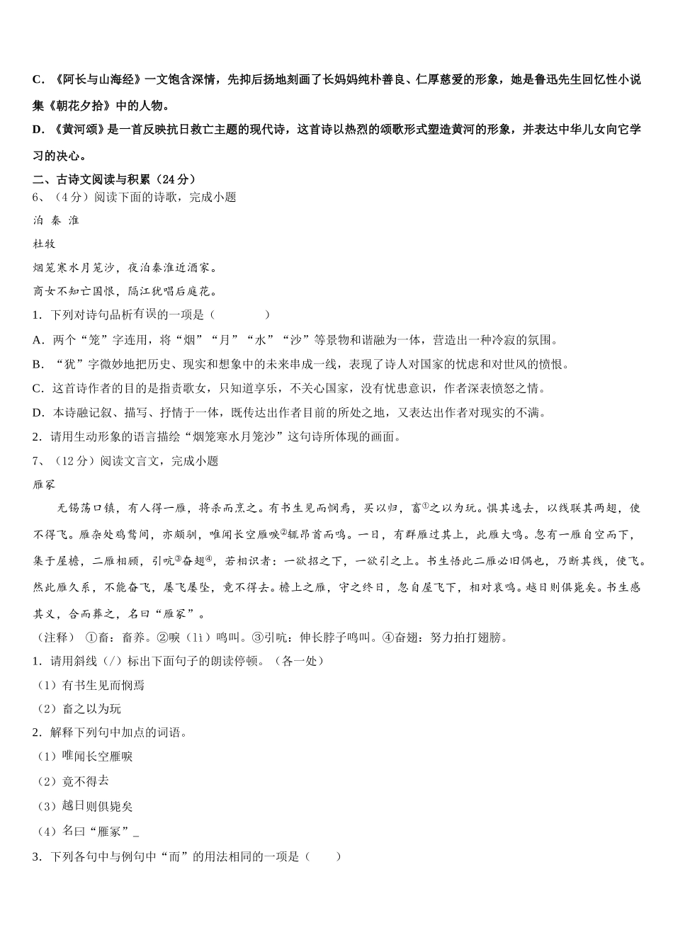 云南昆明长城中学2025年七年级语文第二学期期中调研模拟试题含解析_第2页