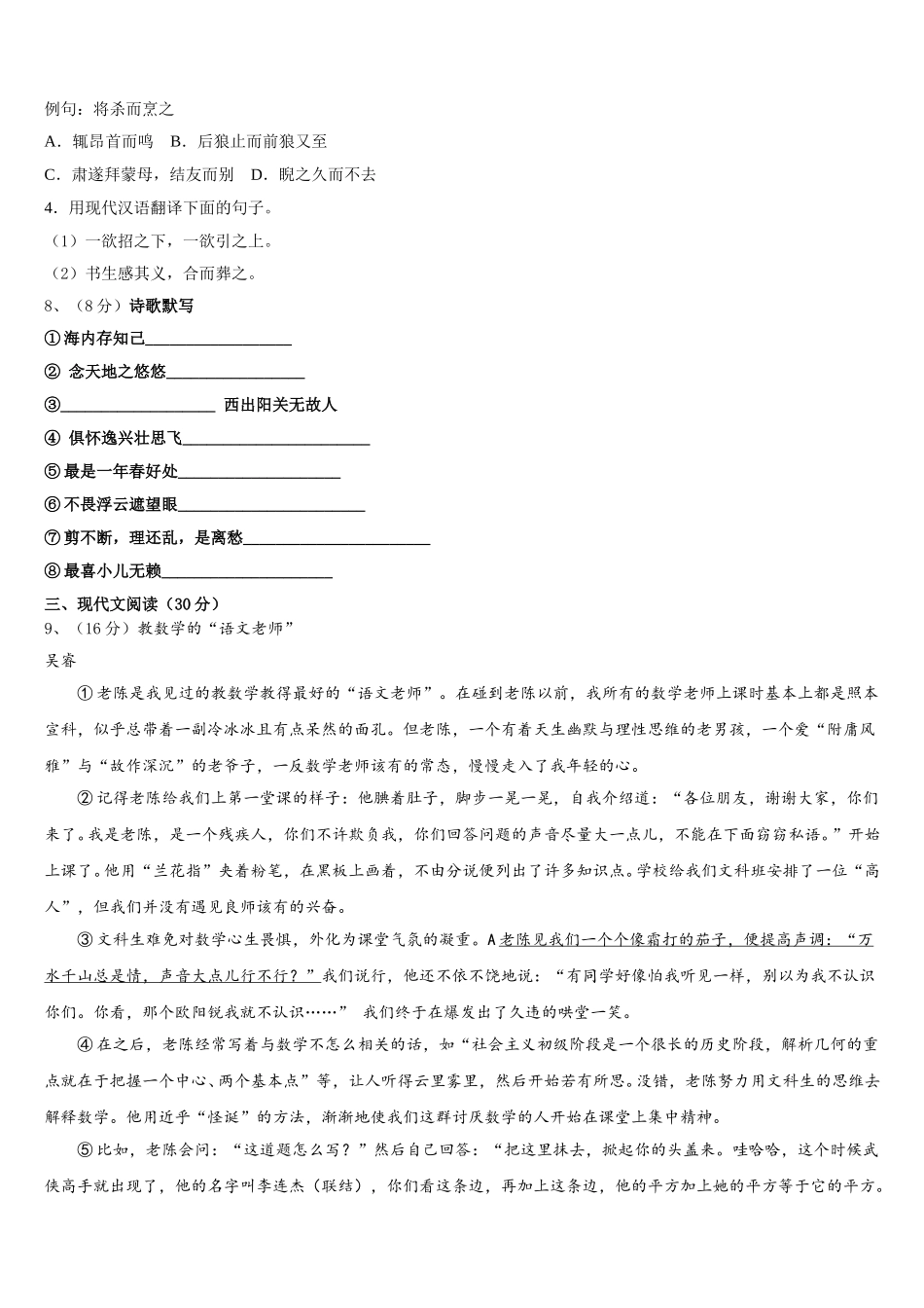 云南昆明长城中学2025年七年级语文第二学期期中调研模拟试题含解析_第3页