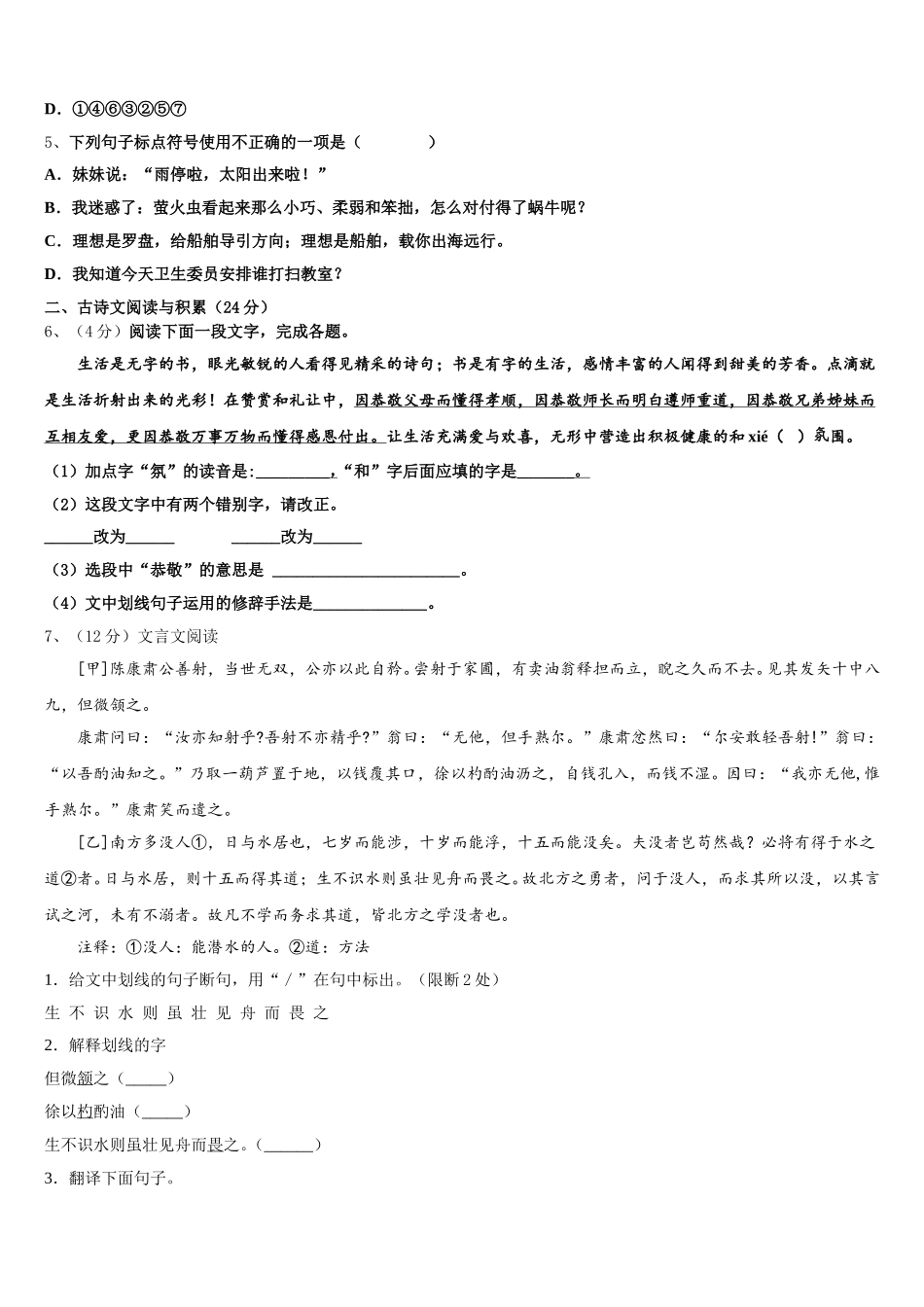 云南民族大学附属中学2024-2025学年七年级语文第二学期期中达标检测模拟试题含解析_第2页