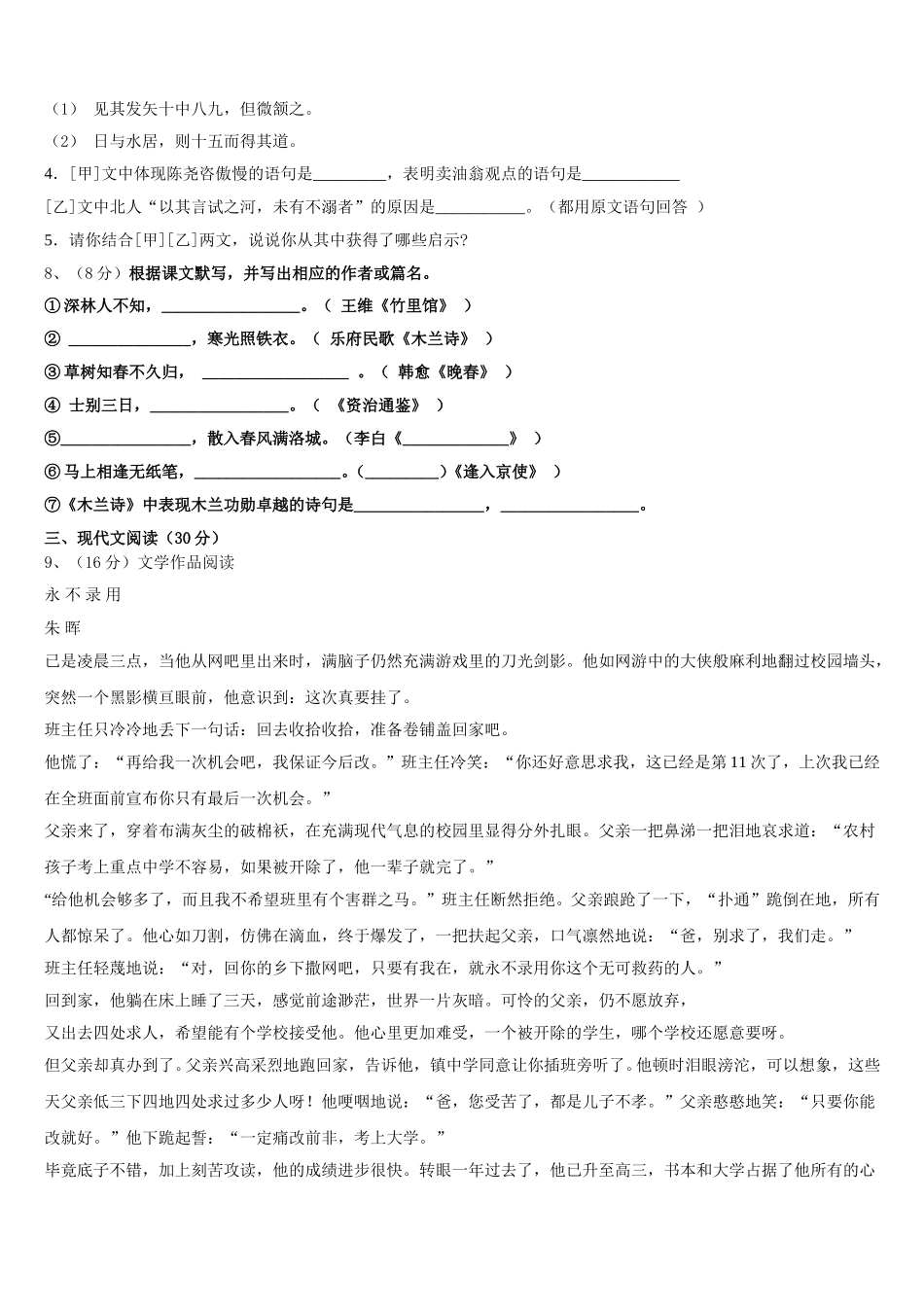 云南民族大学附属中学2024-2025学年七年级语文第二学期期中达标检测模拟试题含解析_第3页