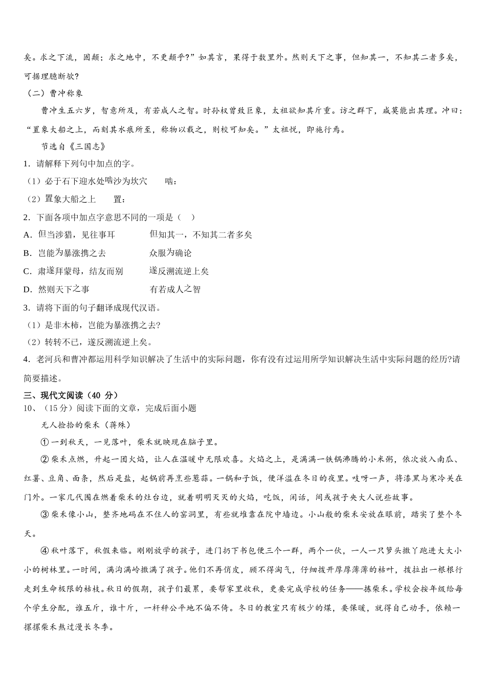 云南省昆明市官渡区第一中学2025年七年级语文第二学期期中达标测试试题含解析_第3页
