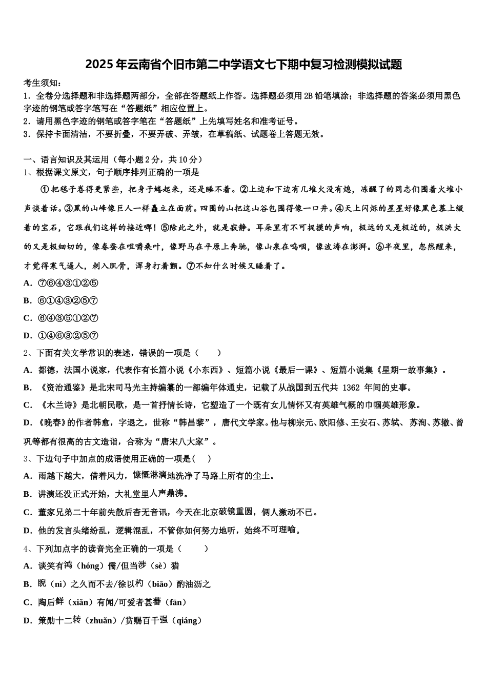 2025年云南省个旧市第二中学语文七下期中复习检测模拟试题含解析_第1页