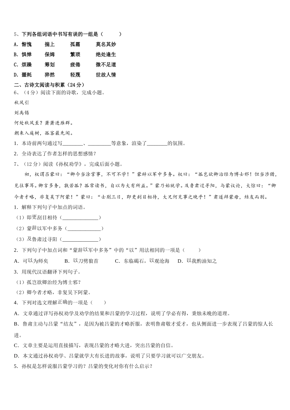 2025年云南省个旧市第二中学语文七下期中复习检测模拟试题含解析_第2页