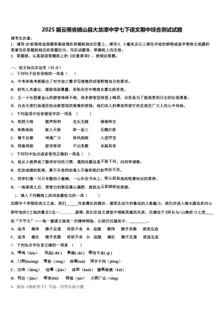 2025届云南省峨山县大龙潭中学七下语文期中综合测试试题含解析