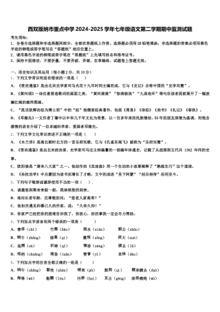 西双版纳市重点中学2024-2025学年七年级语文第二学期期中监测试题含解析