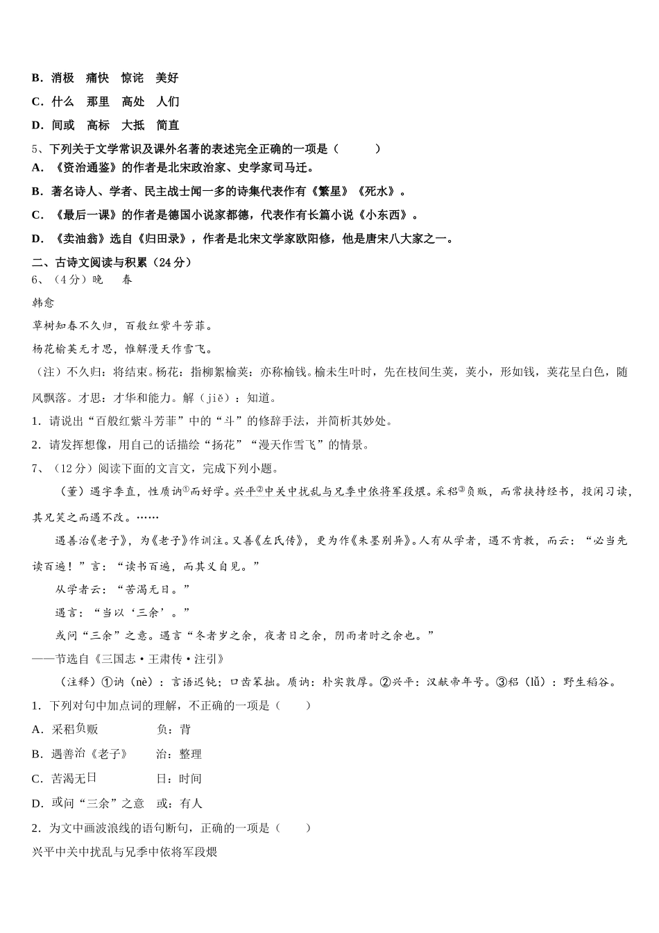 2024-2025学年云南省盐津县语文七下期中学业水平测试模拟试题含解析_第2页