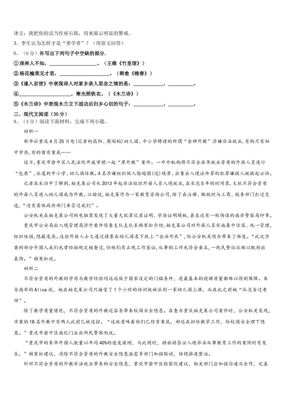 2025届云南民族大学附属中学语文七下期中达标测试试题含解析_第3页