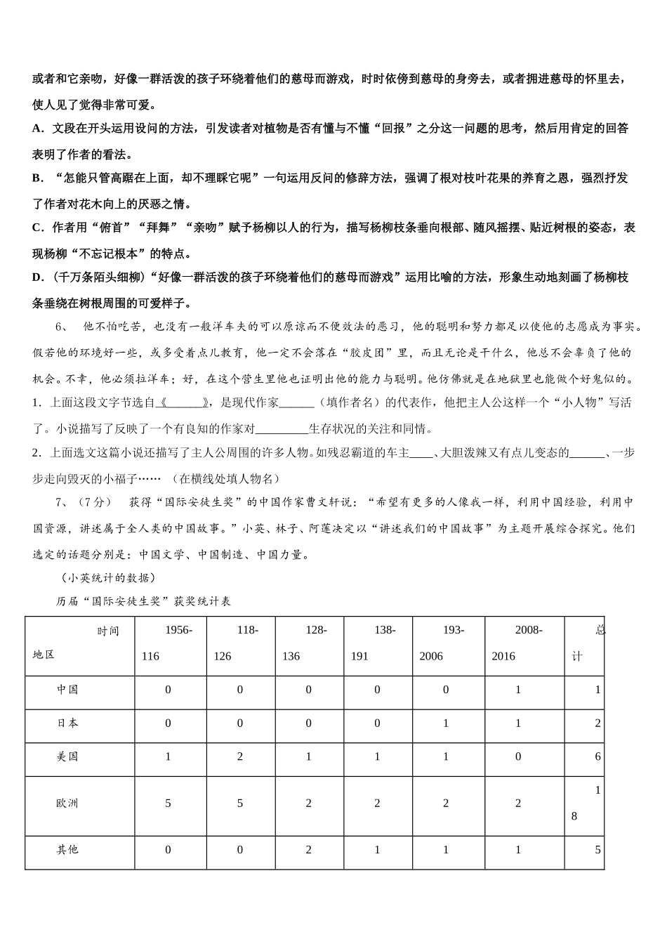 云南省昆明市八校2025年七年级语文第二学期期中达标检测试题含解析_第2页