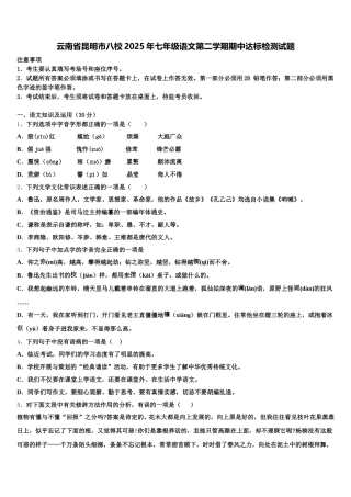 云南省昆明市八校2025年七年级语文第二学期期中达标检测试题含解析