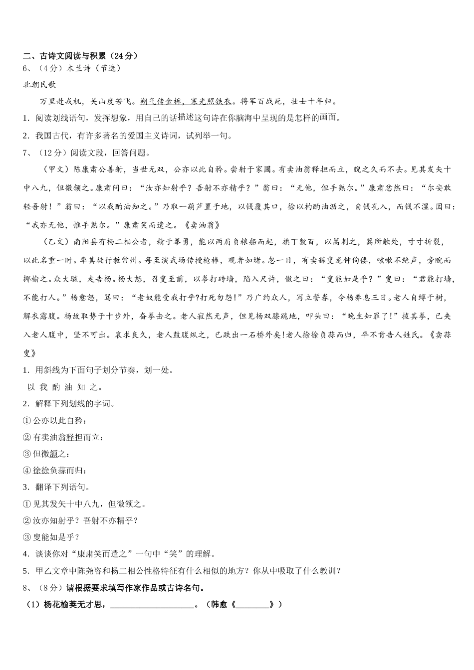 2025年云南省曲靖市名校七年级语文第二学期期中达标检测模拟试题含解析_第2页