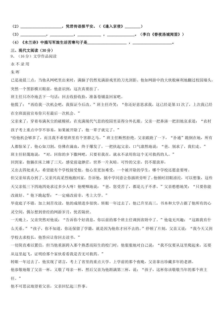 2025年云南省曲靖市名校七年级语文第二学期期中达标检测模拟试题含解析_第3页