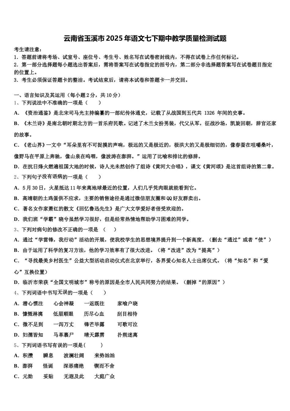 云南省玉溪市2025年语文七下期中教学质量检测试题含解析_第1页