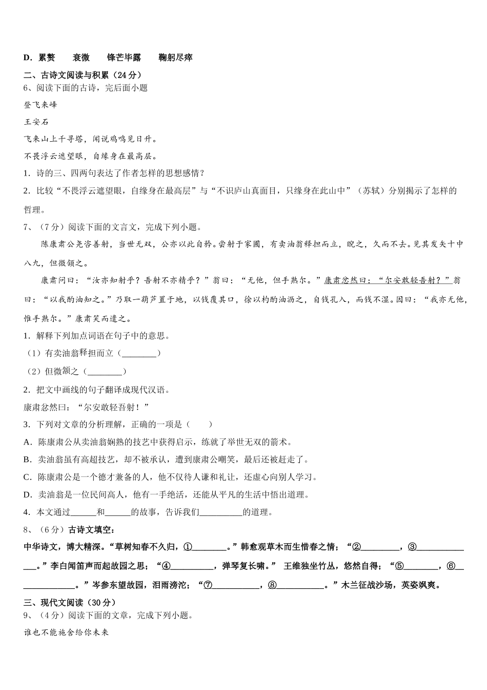 云南省玉溪市2025年语文七下期中教学质量检测试题含解析_第2页