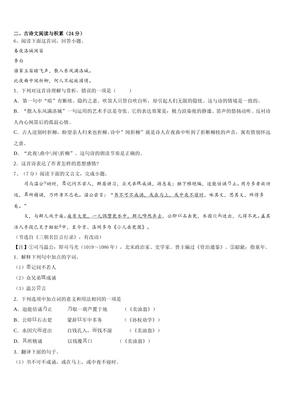 云南省盐津县2025届七下语文期中质量跟踪监视模拟试题含解析_第2页