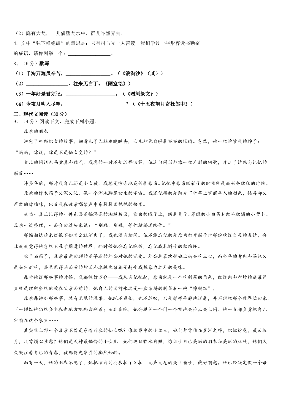 云南省盐津县2025届七下语文期中质量跟踪监视模拟试题含解析_第3页