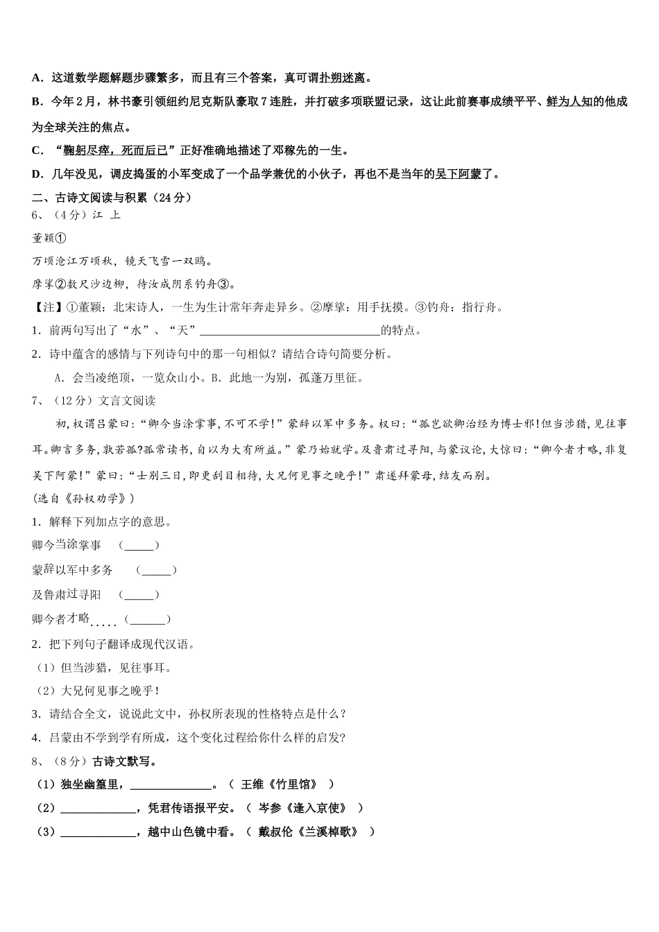 云南省弥勒市朋普中学2024-2025学年七下语文期中联考模拟试题含解析_第2页