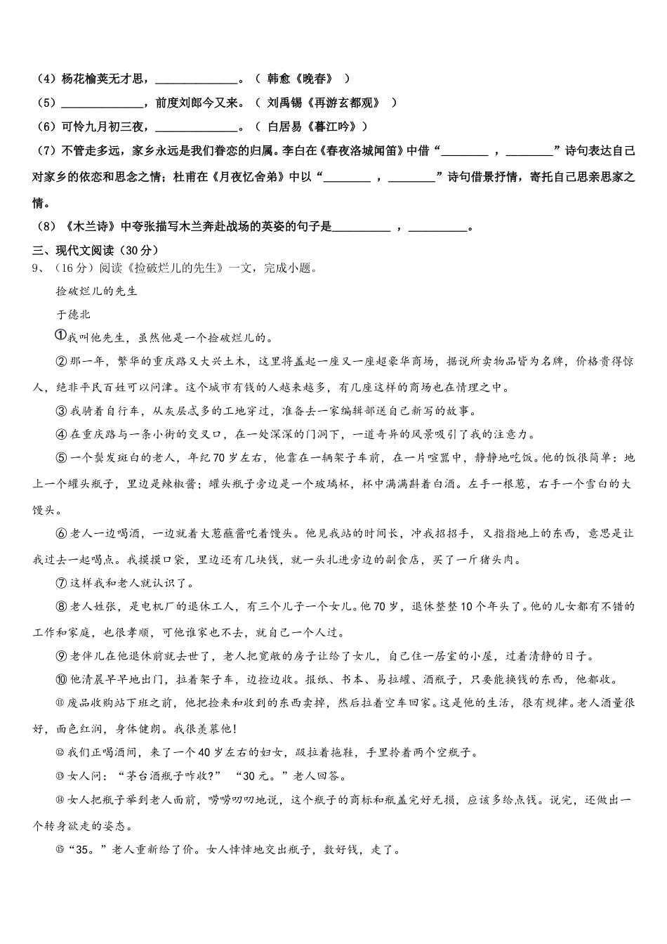 云南省弥勒市朋普中学2024-2025学年七下语文期中联考模拟试题含解析_第3页