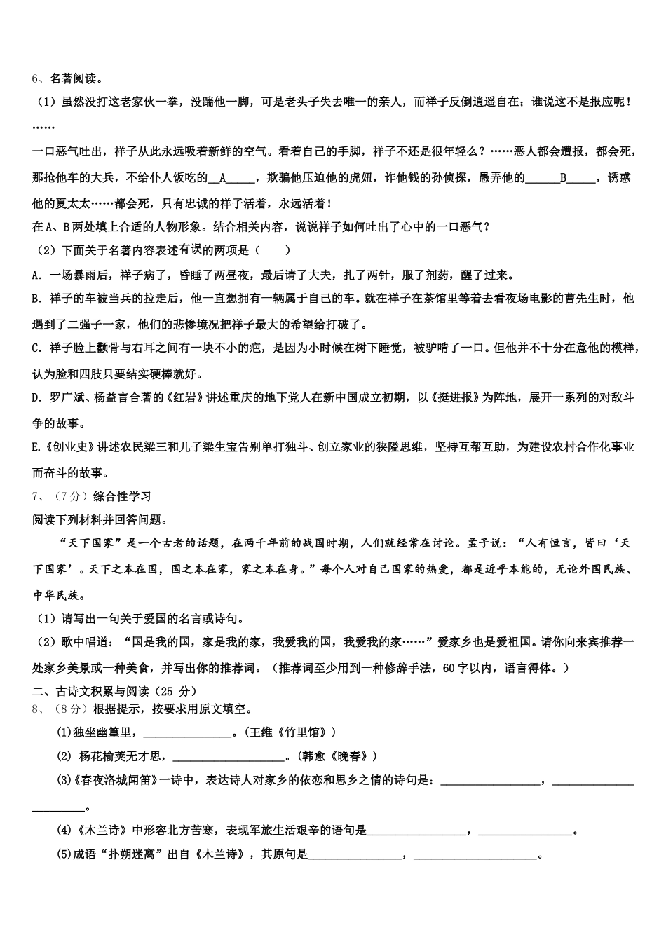 云南省楚雄北浦中学2025届语文七年级第二学期期中预测试题含解析_第2页