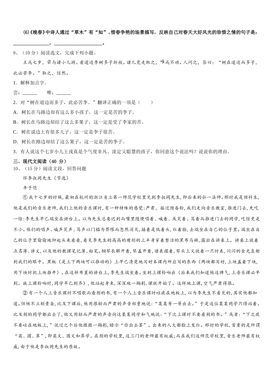 云南省楚雄北浦中学2025届语文七年级第二学期期中预测试题含解析_第3页