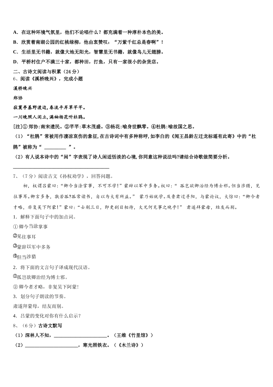 2025届云南昆明长城中学语文七下期中预测试题含解析_第2页