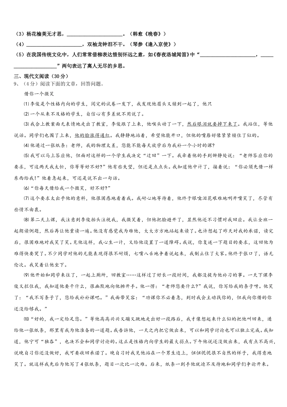 2025届云南昆明长城中学语文七下期中预测试题含解析_第3页