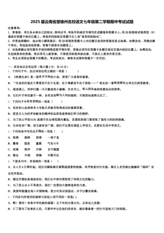 2025届云南省楚雄州名校语文七年级第二学期期中考试试题含解析
