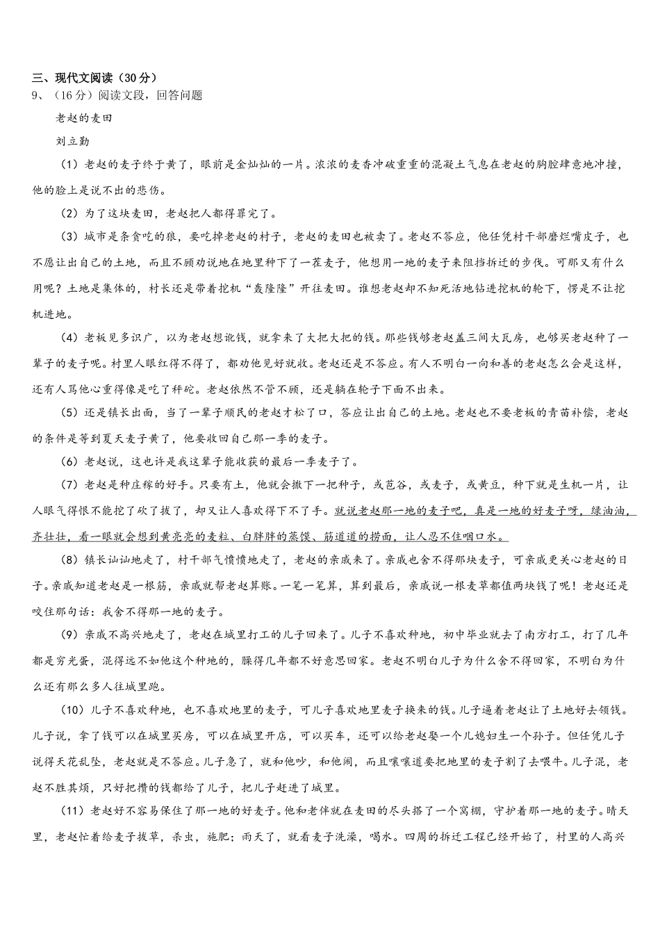 云南省昆明市五华区云南师范大附属中学2025年七年级语文第二学期期中教学质量检测模拟试题含解析_第3页