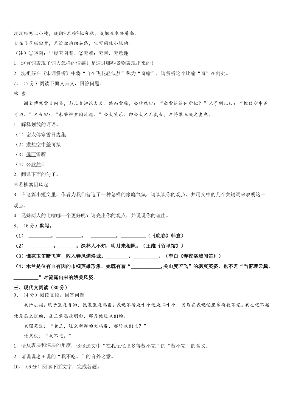 云南大附属中学2024-2025学年语文七下期中监测试题含解析_第2页