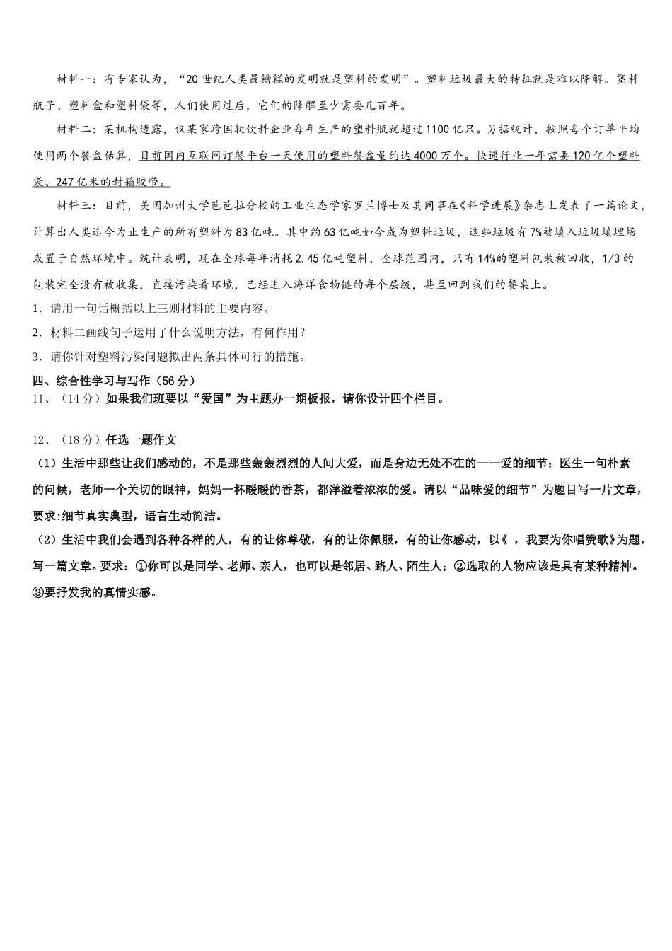 云南大附属中学2024-2025学年语文七下期中监测试题含解析_第3页