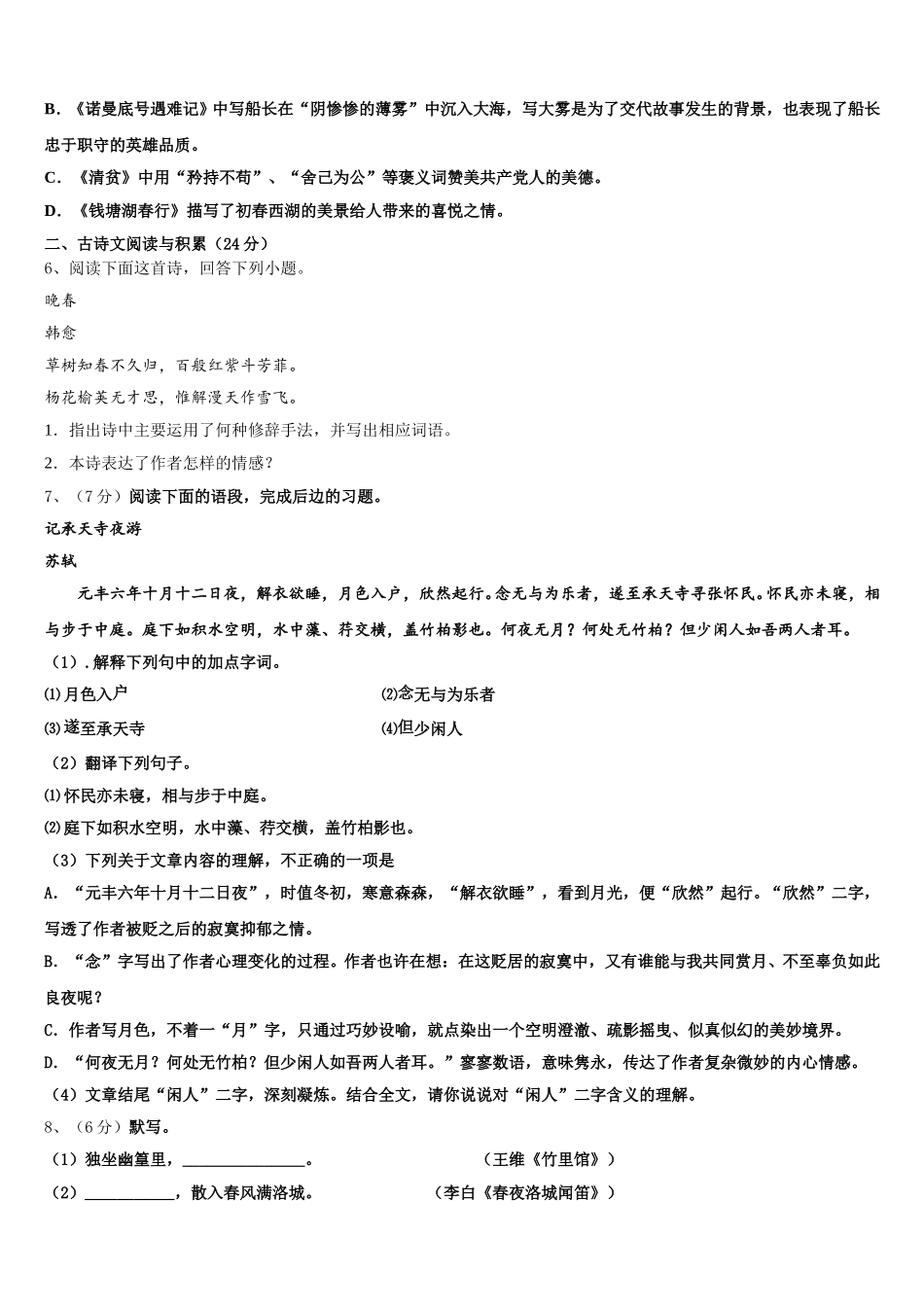 云南省大理市2024-2025学年七年级语文第二学期期中联考试题含解析_第2页