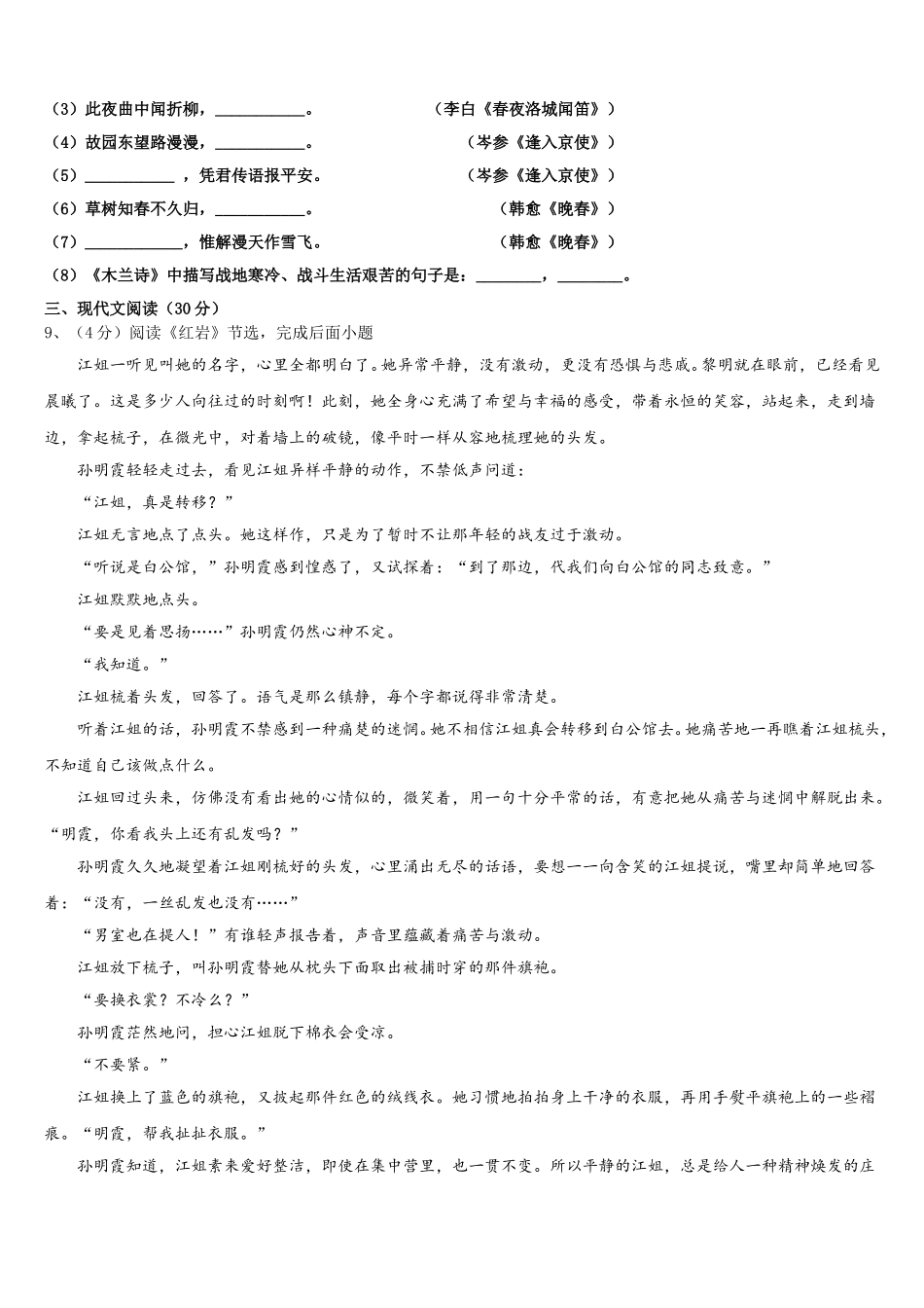云南省大理市2024-2025学年七年级语文第二学期期中联考试题含解析_第3页