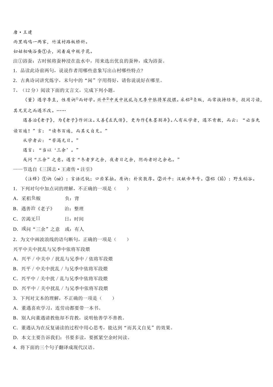 2025年云南省楚雄市语文七年级第二学期期中质量检测模拟试题含解析_第2页