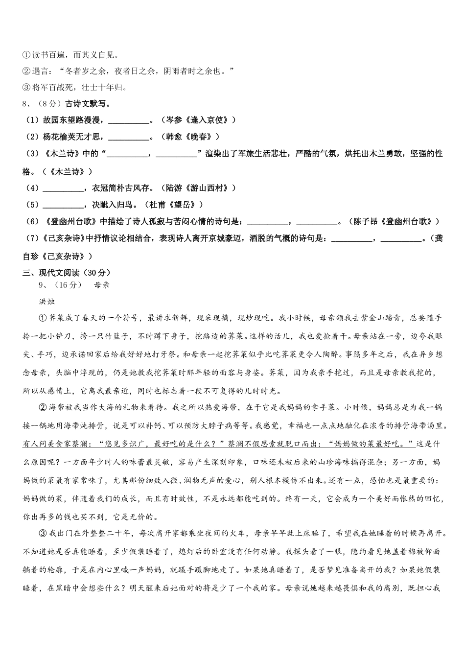 2025年云南省楚雄市语文七年级第二学期期中质量检测模拟试题含解析_第3页