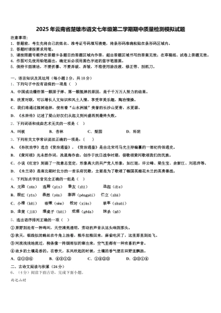 2025年云南省楚雄市语文七年级第二学期期中质量检测模拟试题含解析