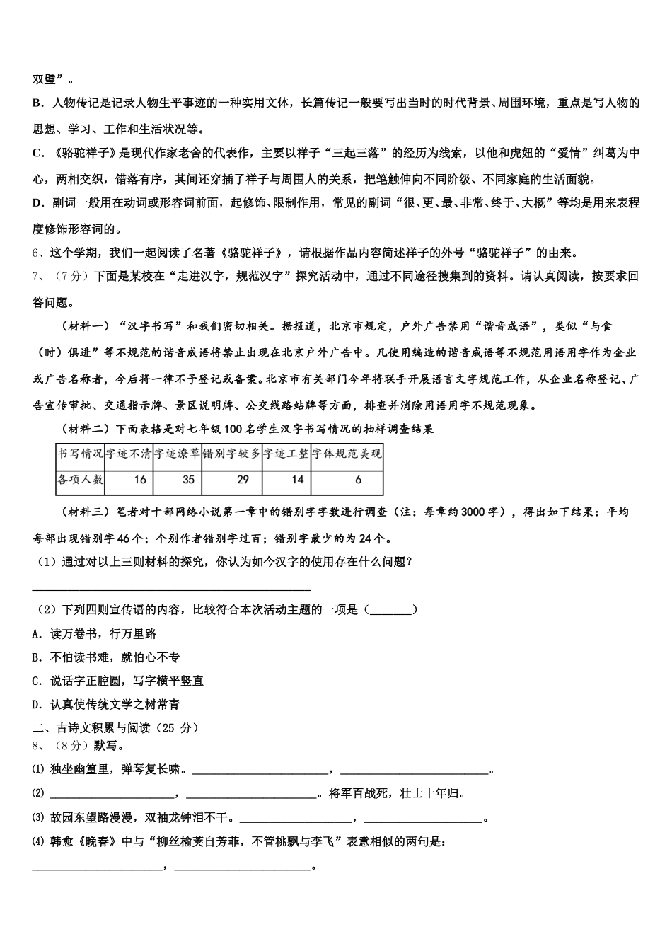 云南省楚雄北浦中学2024-2025学年七下语文期中复习检测模拟试题含解析_第2页
