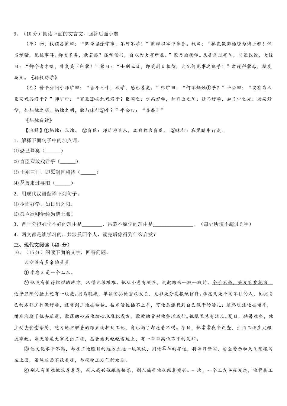 云南省楚雄北浦中学2024-2025学年七下语文期中复习检测模拟试题含解析_第3页