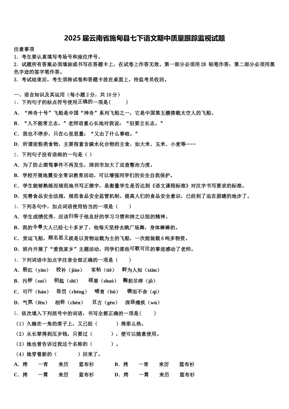 2025届云南省施甸县七下语文期中质量跟踪监视试题含解析_第1页