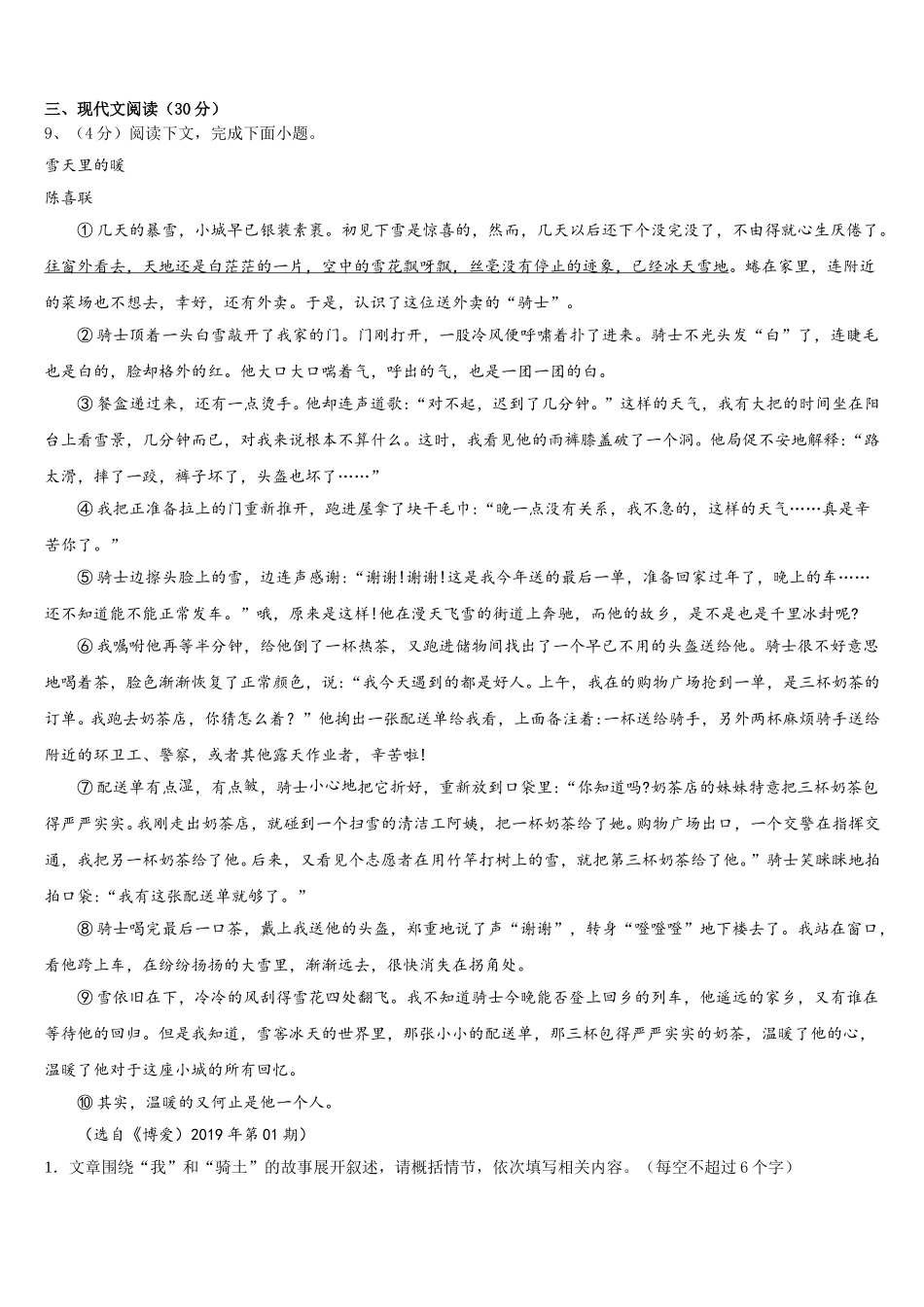2025届云南省施甸县七下语文期中质量跟踪监视试题含解析_第3页